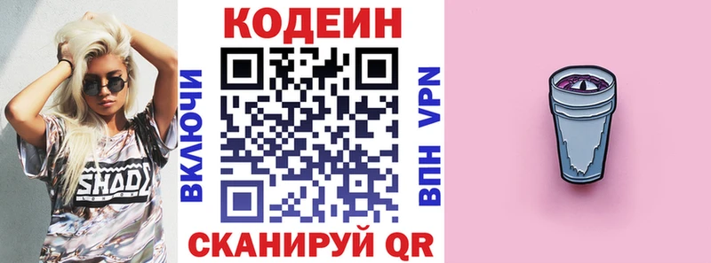 Купить где  Горячий Ключ  Кодеин напиток Lean (лин) 